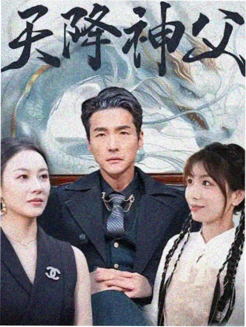 剧集《盐与铁轨》片目信息卡