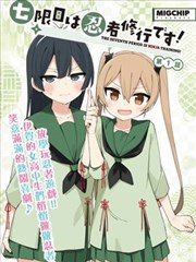 漫画改编《旧钟楼手记》片目信息卡